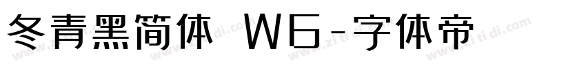 冬青黑简体 W6字体转换